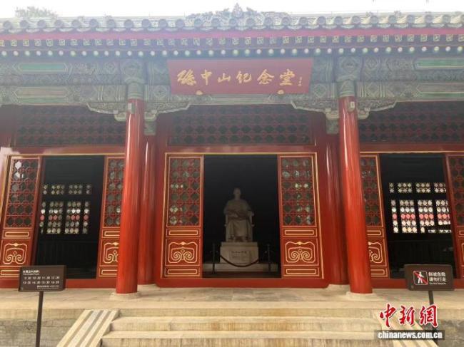 在京西碧云寺缅怀孙中山