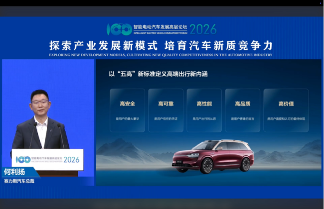 赛力斯汽车总裁:创新驱动高端出行 探索未来智慧新生态