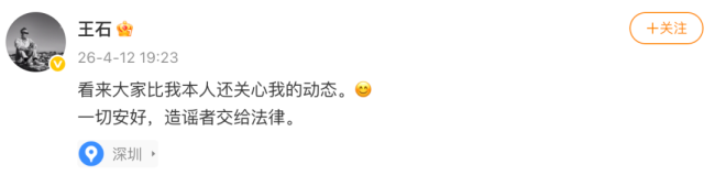 王石“被抓”？田朴珺：已去报案路上