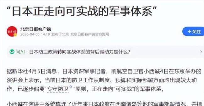 专家谈日本意图突破“和平宪法”