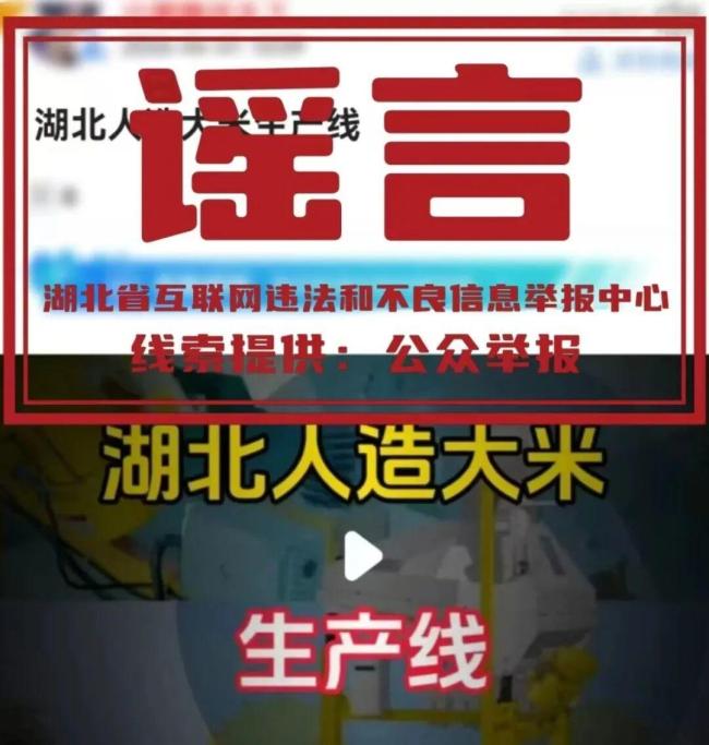 警方辟谣“人造大米生产线”