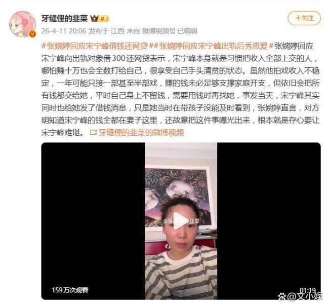 张婉婷回应宋宁峰借钱还网贷 信息差下的无奈插曲