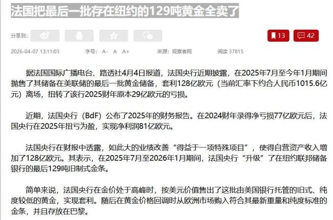 法国抛售在美黄金释放何信号 信任度下降