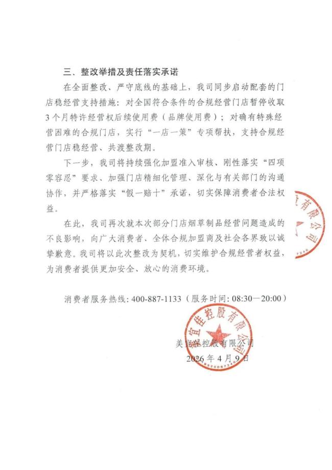 烟草局查获美宜佳涉案卷烟306万支 晚会曝光后严查整顿