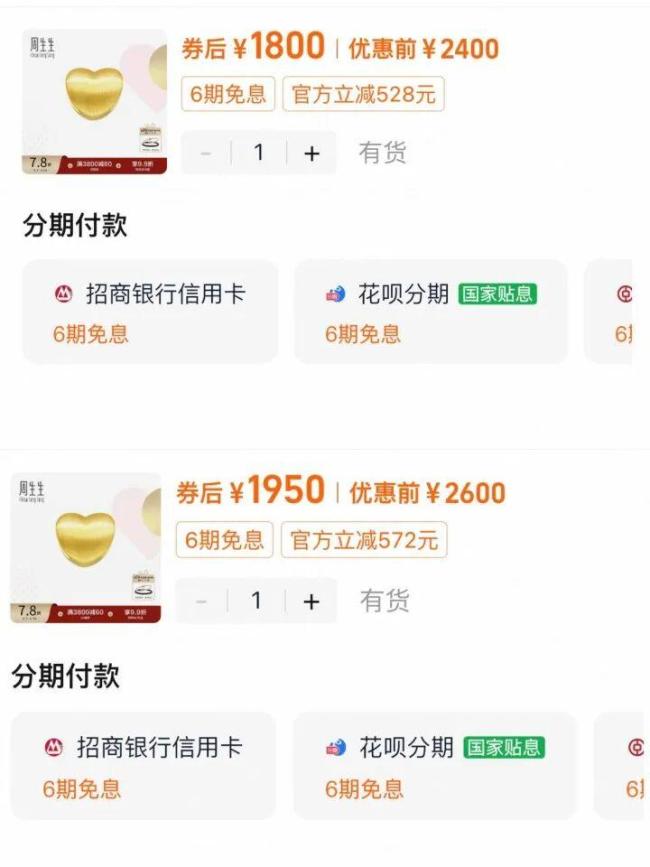 一口价黄金降价引热议，消费者购买意愿升温 金饰促销战悄然打响