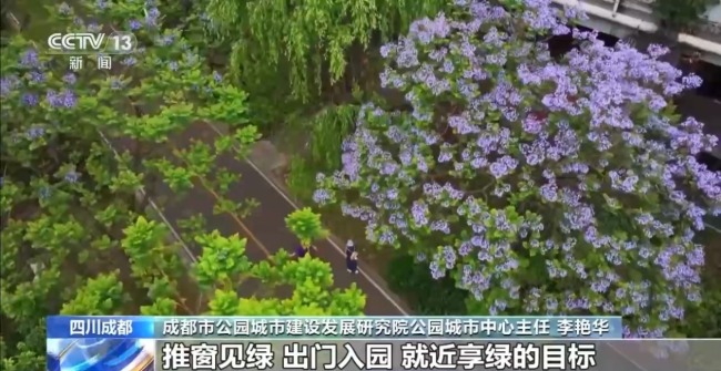 以绿筑城！成都解锁公园城市多元新形态