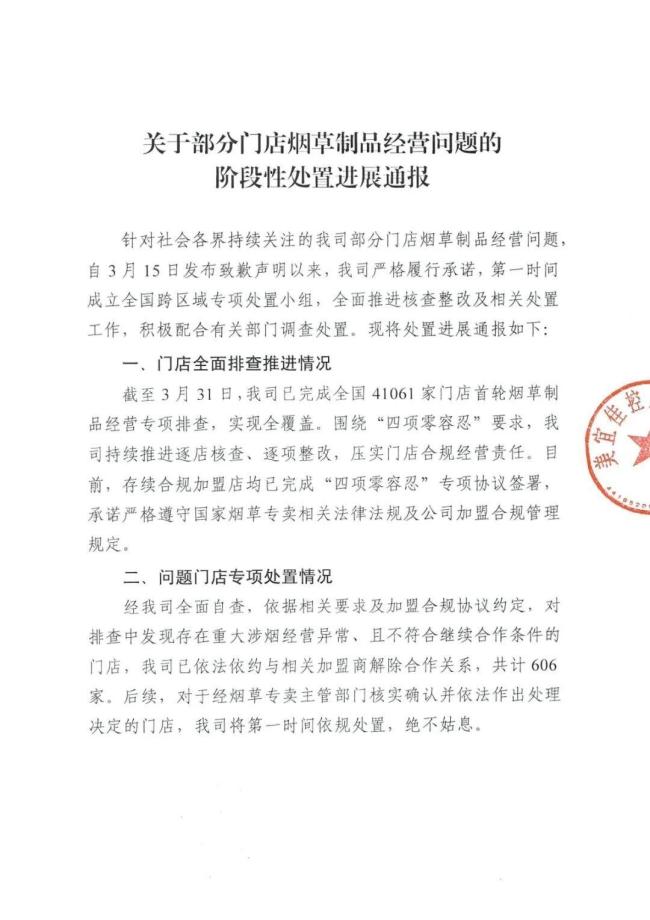 美宜佳涉案卷烟306万支被查获 整治行动成效显著