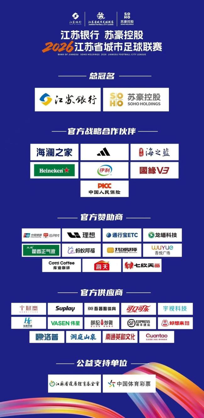 苏超赞助太“散装”了