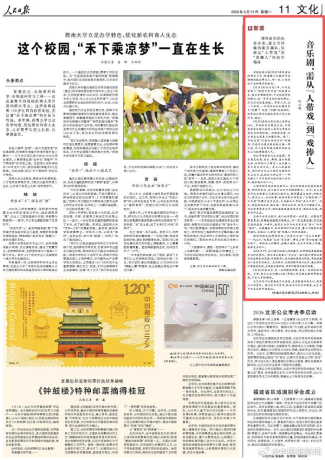 阿云嘎在人民日报撰文
