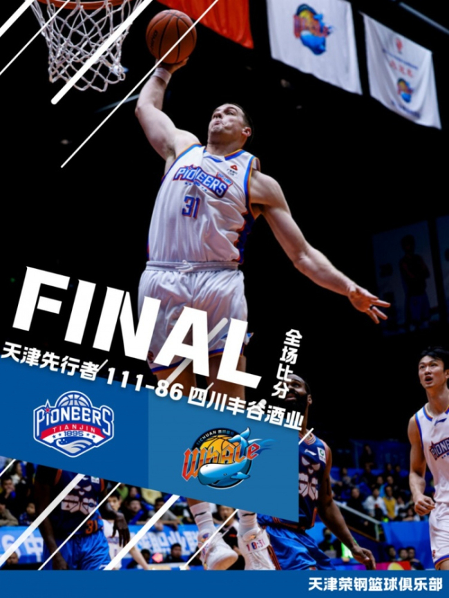CBA常规赛:四川丰谷酒业vs天津先行者 先行者三分雨大胜