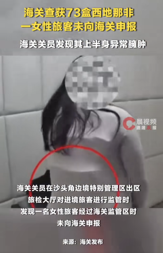 女子绑藏73盒西地那非被海关查获