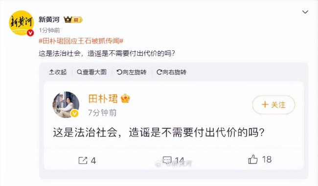 田朴珺发文回应网络传言 坚决追究造谣者法律责任