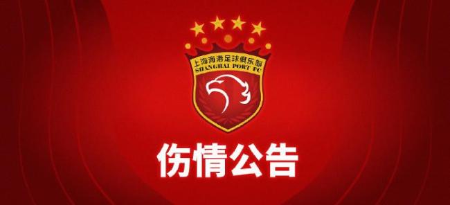 海港外援加布里埃尔髌腱断裂