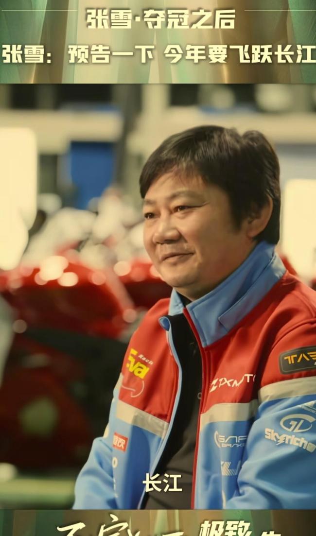 弥补遗憾!张雪预告今年要飞跃长江 十七年梦想终将实现