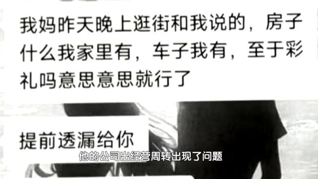 北京一男子男扮女装骗彩礼 背后藏着猫腻