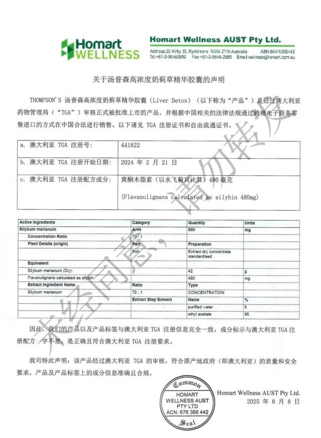 汤普森发“辟谣声明”后下架护肝片 成分虚标引争议