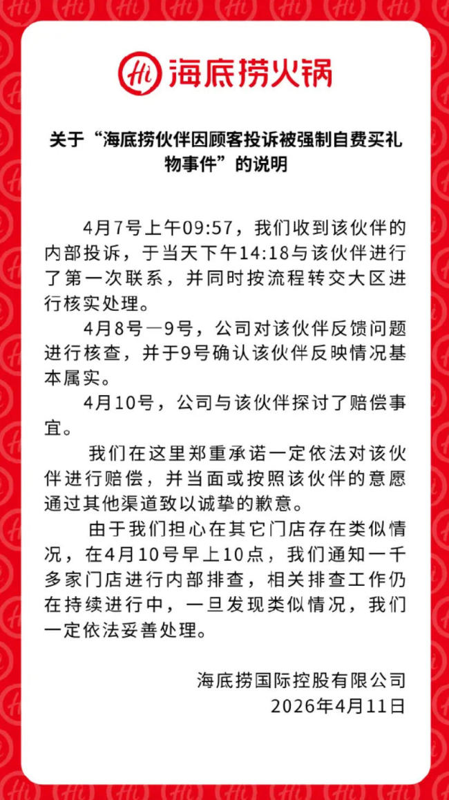 海底捞排查强制员工赔偿问题 内部管理乱象曝光