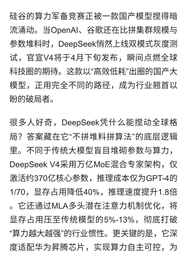 世界科技圈翘首以盼DeepSeek V4，国产大模型能否改写全球格局？