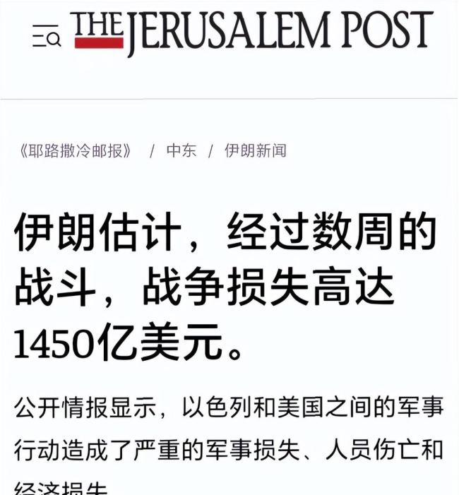 美伊40天血战账本曝光 天价消耗两败俱伤