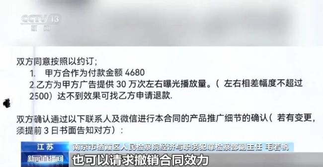 央视曝光线上兼职诈骗链条！