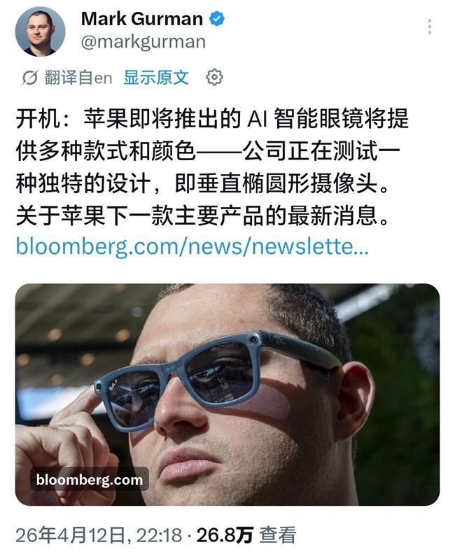 苹果 AI 智能眼镜细节曝光