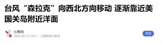 超强台风“森拉克”将正面袭击塞班岛