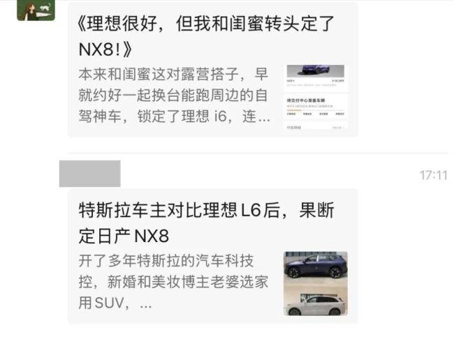 东风日产内部材料对标理想 引发行业竞争热议