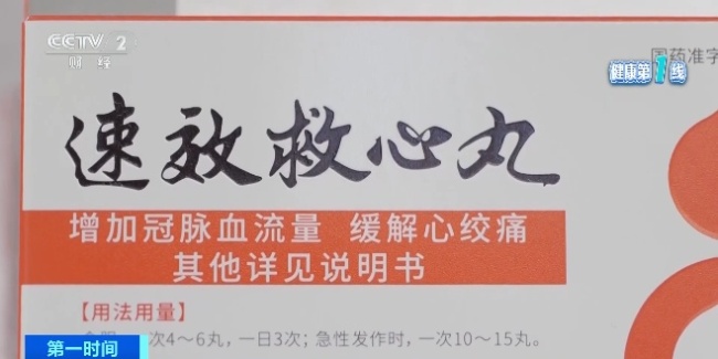 医生辟谣速效救心丸是万能缓解药 药物需对症使用