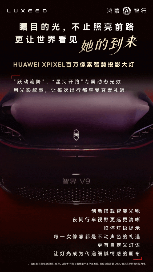 智界V9预热刘亦菲秀手势控车功能 智能迎宾新体验