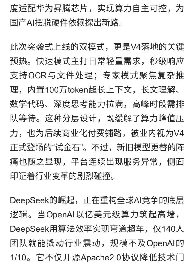 世界科技圈翘首以盼DeepSeek V4，国产大模型能否改写全球格局？