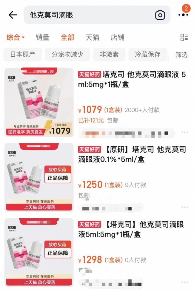 进口滴眼液，从700多元涨至3000多元？