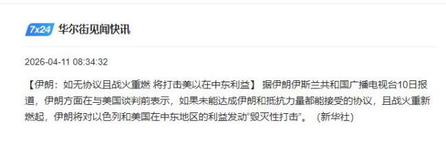美伊谈判破裂 开战在即？ 火药味十足的隔空喊话