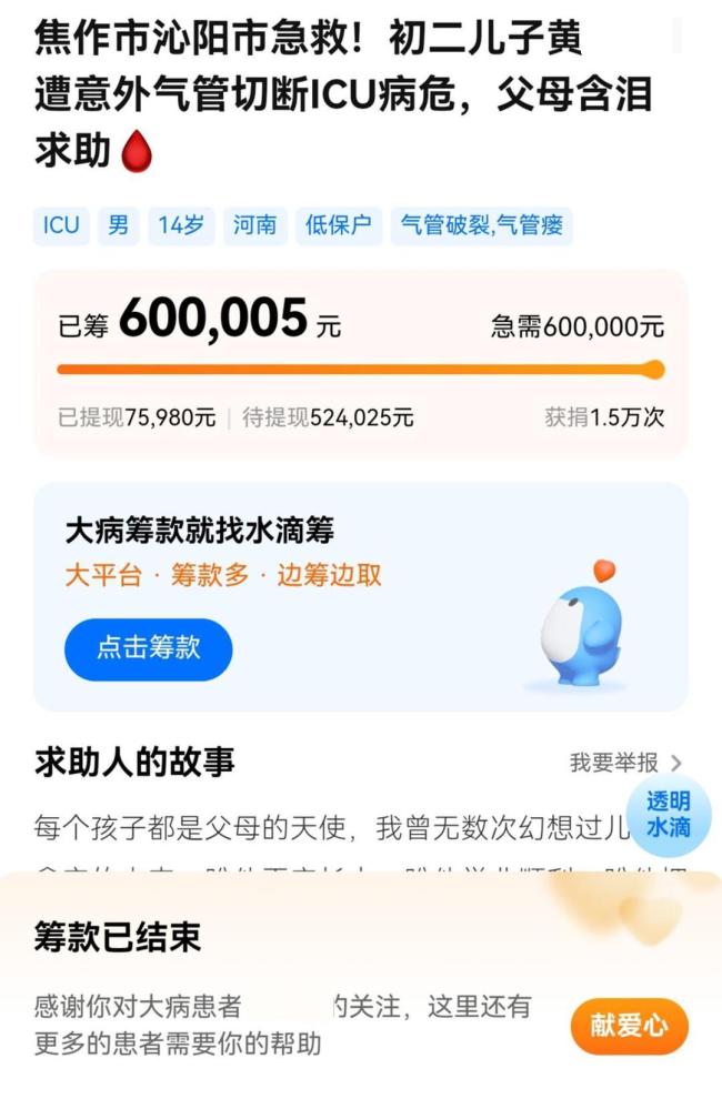 被绳锁喉男孩已完成60万元筹款 家庭困境引关注