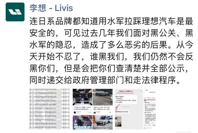 愤怒的李想和遭到围攻的理想汽车 反击黑公关