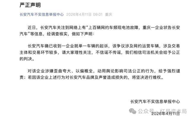 长安汽车回应网约车电池故障