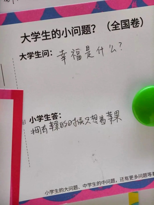 “大学生问题让小学生解答”背后 童真视角解难题