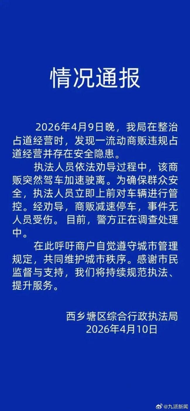 当地通报城管爬摊贩车被带行