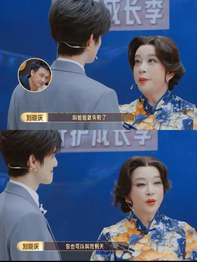 刘晓庆教两位男演员“谈恋爱” 金句频出引热议