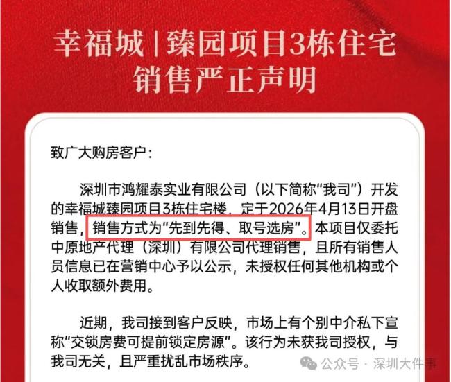开发商就喷辣椒水驱散购房人群致歉 深夜抢房演变成冲突