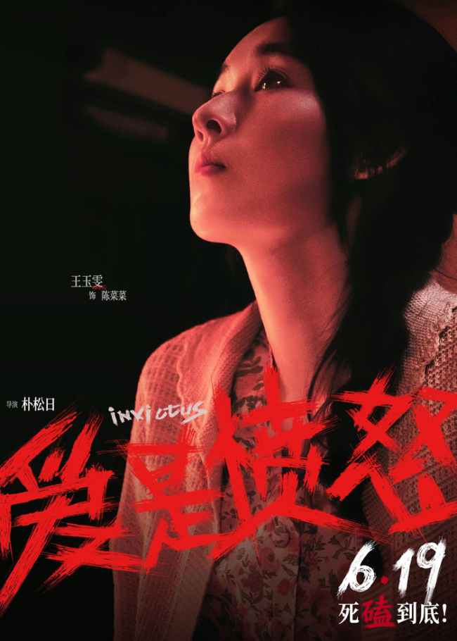 王安宇王玉雯新片定档端午 爱与愤怒共生