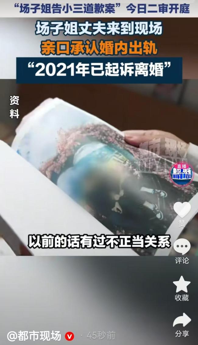 场子姐告小三道歉案最新进展 场子哥现身法庭