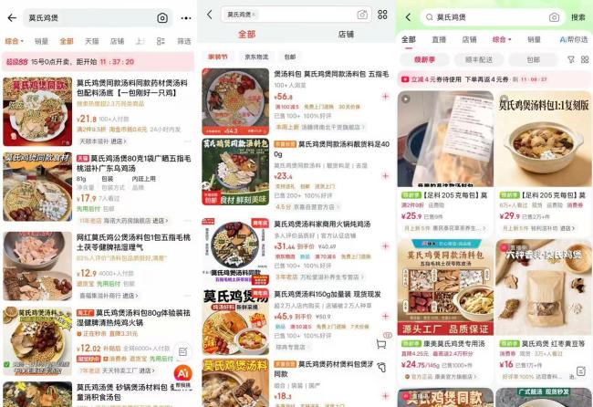 电商复刻莫氏鸡煲同款两天狂卖千单 全网争相复刻