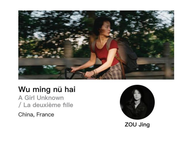 李庚希新片《无名女孩》入围戛纳