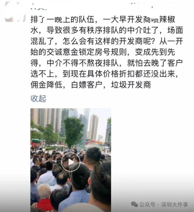 开发商就喷辣椒水驱散购房人群致歉 深夜抢房演变成冲突
