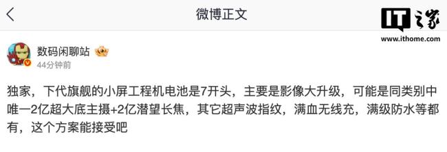 小米18 Pro再曝 极致堆叠配置