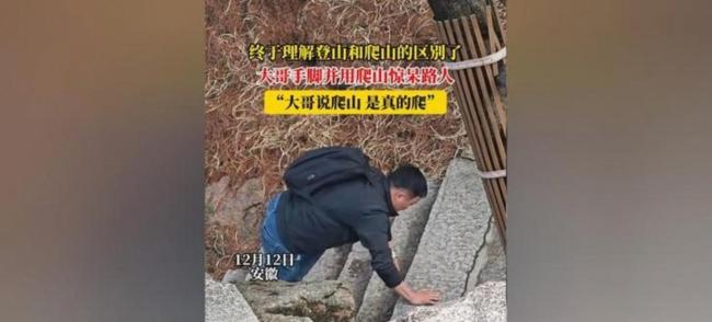 戏精爬山问路光明顶偶遇同频人 山腰上演武侠对话