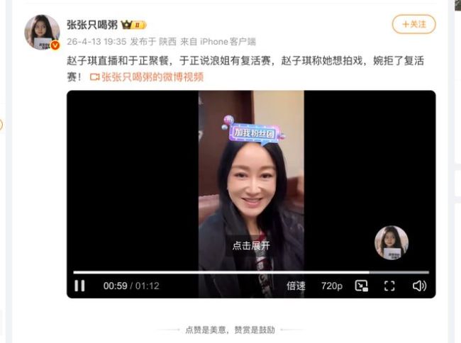 于正说浪姐有复活赛 赵子琪坚决拒绝复活