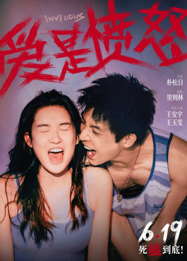 王安宇王玉雯从值得爱到愤怒爱