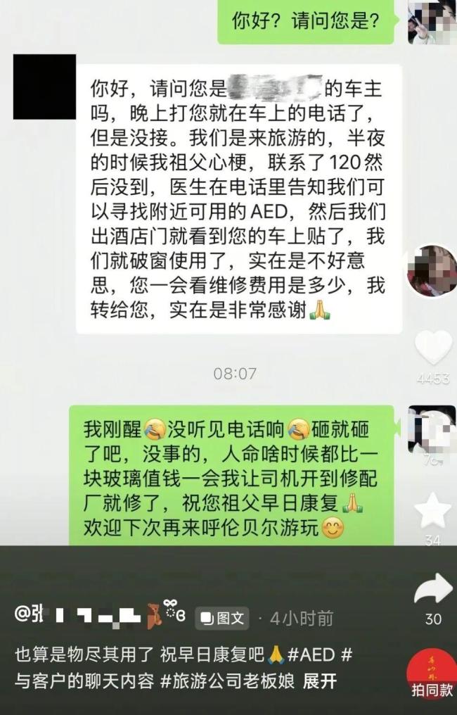 老人突发心梗家属砸车窗取用AED