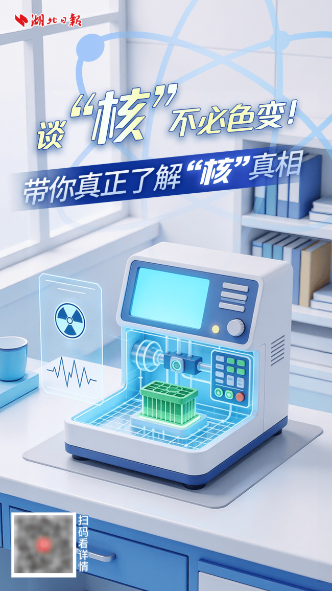 谈“核”不必色变！带你了解核真相